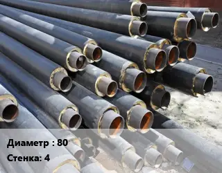 Труба предизолированная 80 s=4 ППУ